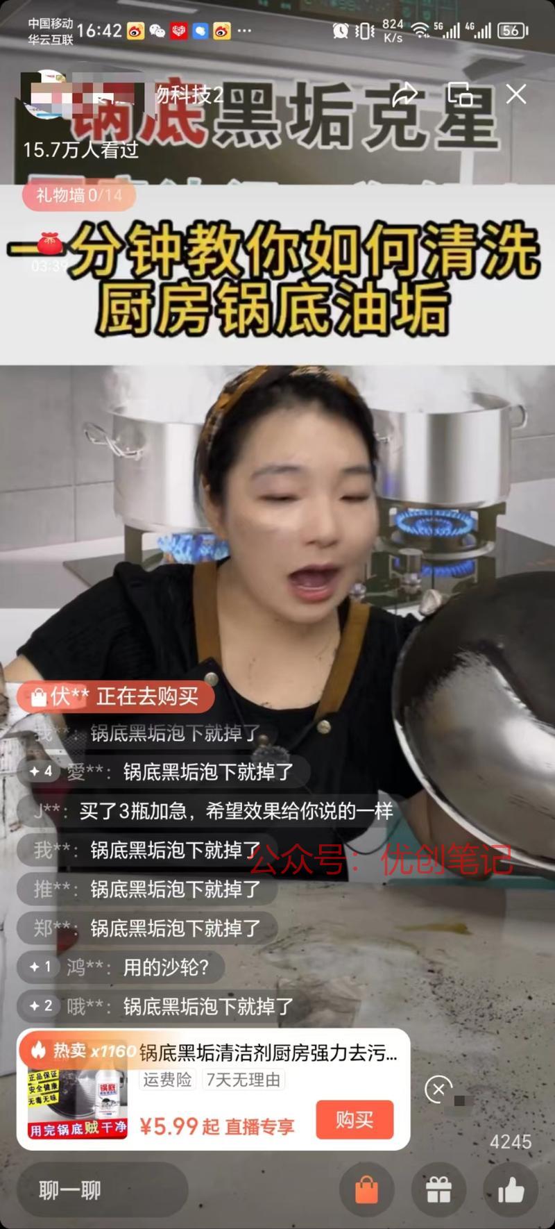 视频号直播带货卖洗锅神…#情报-搞钱线报📢论坛-网创交流-优创圈